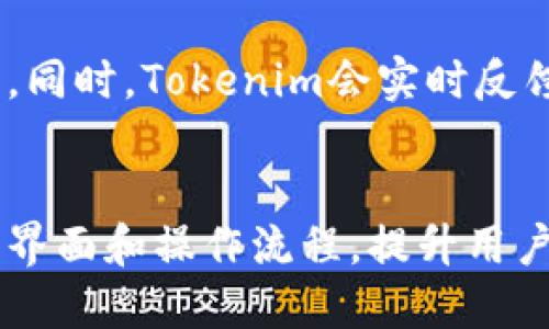 biao ti流量宝盒钱包：Tokenim 的全新数字资产管理解决方案/biao ti
流量宝盒, Tokenim, 数字资产, 钱包应用/guanjianci

引言：数字资产管理的重要性
随着数字经济的迅猛发展，数字资产的管理愈加重要。在这个新兴的市场中，个人和企业都需要一种安全、便捷、灵活的方式来管理他们的数字资产。流量宝盒钱包作为一款新兴的数字资产管理工具，为用户提供了全面的解决方案，尤其是Tokenim的功能，极大地方便了用户对多种加密货币和代币的管理。

流量宝盒钱包的创新功能
流量宝盒钱包不仅支持多种加密货币，还包含了专业的资产管理系统，让用户能够实时查看和管理他们的资产。Tokenim功能的引入，使得用户可以方便地进行交易、兑换以及其他相关操作，所有这些都在一个用户友好的界面上进行。另外，流量宝盒钱包还重视安全性，通过多层加密和二次验证确保用户资产的安全。

Tokenim：如何提升用户体验
Tokenim作为流量宝盒钱包的一部分，致力于通过无缝对接多种区块链平台，实现用户资产的灵活管理。用户可以通过Tokenim轻松地进行众多代币之间的兑换，省去繁琐的手续与流程。此外，Tokenim还提供实时市场数据分析，确保用户做出明智的投资决策。

用户如何有效使用流量宝盒钱包
为了充分利用流量宝盒钱包的所有功能，用户需要首先完成注册和钱包创建的过程。在此之后，用户可以导入现有的数字资产或直接通过钱包购买加密货币。使用Tokenim功能，用户可以查询市场行情，选择最佳的交易时机。这种便捷的操作让普通用户也能够玩转数字资产管理。

流量宝盒钱包的安全性分析
流量宝盒钱包在安全性方面采取了多重护航措施。用户的私钥和敏感信息通过高水平的加密技术进行保护。同时，流量宝盒钱包还采用了多因素认证（MFA），确保只有授权用户能够访问其数字资产。一旦用户对钱包进行设置后，即使在公共网络环境下使用也能确保资产的安全。

市场前景：流量宝盒钱包的未来
随着越来越多的人和企业开始关注数字资产，流量宝盒钱包的市场前景广阔。结合Tokenim的市场优势，流量宝盒钱包有实力在竞争中立于不败之地。公司计划不断用户体验，并扩展其支持的资产种类，以满足不同用户的需求。

常见问题解答
ol
    li流量宝盒钱包支持哪些加密货币？/li
    liTokenim的使用流程是怎样的？/li
    li如何确保流量宝盒钱包中的资产安全？/li
    li流量宝盒钱包适合哪些类型的用户？/li
    li如何进行资产的兑换与转账操作？/li
    li未来流量宝盒钱包有哪些更新和规划？/li
/ol

问题1：流量宝盒钱包支持哪些加密货币？
流量宝盒钱包致力于满足用户的多样化需求，因此支持多种主流加密货币，如比特币、以太坊、莱特币等。此外，该钱包还支持多种代币，可以满足不同用户在不同交易平台或项目中的需求，确保用户可以全面管理其数字资产，而不必再去寻找其他钱包进行不同币种的管理。

问题2：Tokenim的使用流程是怎样的？
要使用Tokenim功能，用户首先在流量宝盒钱包中注册并登录。接下来，用户可以在主界面找到Tokenim的相关功能，进入后即可查看实时市场数据。用户可以输入想要交易的资产，Tokenim会给出当前的市场行情和最佳的兑换比率，用户只需按提示完成操作即可。整个流程流畅且高效，非常适合新手与有经验的用户。

问题3：如何确保流量宝盒钱包中的资产安全？
流量宝盒钱包采用了最新的加密技术和多因素认证来确保用户资产的安全。同时，建议用户在使用钱包时开启二次验证，使用复杂的密码，并定期更新其账户信息。用户也应注意安全网络的使用，避免在公共Wi-Fi环境下提交敏感交易信息，从而最大限度地降低安全风险。

问题4：流量宝盒钱包适合哪些类型的用户？
流量宝盒钱包适合各种类型的用户，包括个人投资者、企业和创业项目。如果用户是加密货币的投资者，流量宝盒钱包能够提供实时数据和交易支持；如果用户是企业，可以借助流量宝盒钱包进行薪资支付、收款等多样化操作。这种多功能的特点使得流量宝盒钱包适合不同需求的用户使用。

问题5：如何进行资产的兑换与转账操作？
在流量宝盒钱包中，用户可以通过简单的操作完成资产的兑换与转账。用户只需在钱包界面选择要转账的资产，输入接收地址和金额，并确认操作。同时，Tokenim会实时反馈市场行情，确保用户选择的兑换比例最优，方便用户在最佳时机完成交易。

问题6：未来流量宝盒钱包有哪些更新和规划？
流量宝盒钱包的团队始终关注用户反映和市场变化，未来计划将增加更多的加密货币和金融服务，如杠杆交易和资产借贷等，此外，还会不断用户界面和操作流程，提升用户体验。与此同时，团队还会加大对安全性的投入，确保用户的资产安全始终处于最佳状态。