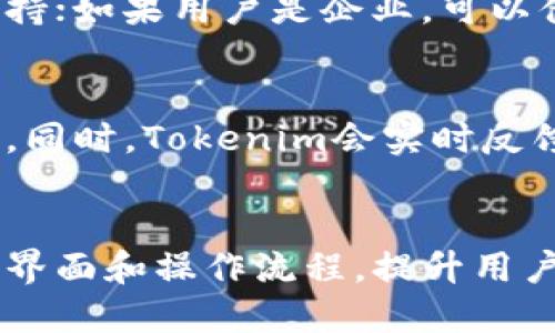 biao ti流量宝盒钱包：Tokenim 的全新数字资产管理解决方案/biao ti
流量宝盒, Tokenim, 数字资产, 钱包应用/guanjianci

引言：数字资产管理的重要性
随着数字经济的迅猛发展，数字资产的管理愈加重要。在这个新兴的市场中，个人和企业都需要一种安全、便捷、灵活的方式来管理他们的数字资产。流量宝盒钱包作为一款新兴的数字资产管理工具，为用户提供了全面的解决方案，尤其是Tokenim的功能，极大地方便了用户对多种加密货币和代币的管理。

流量宝盒钱包的创新功能
流量宝盒钱包不仅支持多种加密货币，还包含了专业的资产管理系统，让用户能够实时查看和管理他们的资产。Tokenim功能的引入，使得用户可以方便地进行交易、兑换以及其他相关操作，所有这些都在一个用户友好的界面上进行。另外，流量宝盒钱包还重视安全性，通过多层加密和二次验证确保用户资产的安全。

Tokenim：如何提升用户体验
Tokenim作为流量宝盒钱包的一部分，致力于通过无缝对接多种区块链平台，实现用户资产的灵活管理。用户可以通过Tokenim轻松地进行众多代币之间的兑换，省去繁琐的手续与流程。此外，Tokenim还提供实时市场数据分析，确保用户做出明智的投资决策。

用户如何有效使用流量宝盒钱包
为了充分利用流量宝盒钱包的所有功能，用户需要首先完成注册和钱包创建的过程。在此之后，用户可以导入现有的数字资产或直接通过钱包购买加密货币。使用Tokenim功能，用户可以查询市场行情，选择最佳的交易时机。这种便捷的操作让普通用户也能够玩转数字资产管理。

流量宝盒钱包的安全性分析
流量宝盒钱包在安全性方面采取了多重护航措施。用户的私钥和敏感信息通过高水平的加密技术进行保护。同时，流量宝盒钱包还采用了多因素认证（MFA），确保只有授权用户能够访问其数字资产。一旦用户对钱包进行设置后，即使在公共网络环境下使用也能确保资产的安全。

市场前景：流量宝盒钱包的未来
随着越来越多的人和企业开始关注数字资产，流量宝盒钱包的市场前景广阔。结合Tokenim的市场优势，流量宝盒钱包有实力在竞争中立于不败之地。公司计划不断用户体验，并扩展其支持的资产种类，以满足不同用户的需求。

常见问题解答
ol
    li流量宝盒钱包支持哪些加密货币？/li
    liTokenim的使用流程是怎样的？/li
    li如何确保流量宝盒钱包中的资产安全？/li
    li流量宝盒钱包适合哪些类型的用户？/li
    li如何进行资产的兑换与转账操作？/li
    li未来流量宝盒钱包有哪些更新和规划？/li
/ol

问题1：流量宝盒钱包支持哪些加密货币？
流量宝盒钱包致力于满足用户的多样化需求，因此支持多种主流加密货币，如比特币、以太坊、莱特币等。此外，该钱包还支持多种代币，可以满足不同用户在不同交易平台或项目中的需求，确保用户可以全面管理其数字资产，而不必再去寻找其他钱包进行不同币种的管理。

问题2：Tokenim的使用流程是怎样的？
要使用Tokenim功能，用户首先在流量宝盒钱包中注册并登录。接下来，用户可以在主界面找到Tokenim的相关功能，进入后即可查看实时市场数据。用户可以输入想要交易的资产，Tokenim会给出当前的市场行情和最佳的兑换比率，用户只需按提示完成操作即可。整个流程流畅且高效，非常适合新手与有经验的用户。

问题3：如何确保流量宝盒钱包中的资产安全？
流量宝盒钱包采用了最新的加密技术和多因素认证来确保用户资产的安全。同时，建议用户在使用钱包时开启二次验证，使用复杂的密码，并定期更新其账户信息。用户也应注意安全网络的使用，避免在公共Wi-Fi环境下提交敏感交易信息，从而最大限度地降低安全风险。

问题4：流量宝盒钱包适合哪些类型的用户？
流量宝盒钱包适合各种类型的用户，包括个人投资者、企业和创业项目。如果用户是加密货币的投资者，流量宝盒钱包能够提供实时数据和交易支持；如果用户是企业，可以借助流量宝盒钱包进行薪资支付、收款等多样化操作。这种多功能的特点使得流量宝盒钱包适合不同需求的用户使用。

问题5：如何进行资产的兑换与转账操作？
在流量宝盒钱包中，用户可以通过简单的操作完成资产的兑换与转账。用户只需在钱包界面选择要转账的资产，输入接收地址和金额，并确认操作。同时，Tokenim会实时反馈市场行情，确保用户选择的兑换比例最优，方便用户在最佳时机完成交易。

问题6：未来流量宝盒钱包有哪些更新和规划？
流量宝盒钱包的团队始终关注用户反映和市场变化，未来计划将增加更多的加密货币和金融服务，如杠杆交易和资产借贷等，此外，还会不断用户界面和操作流程，提升用户体验。与此同时，团队还会加大对安全性的投入，确保用户的资产安全始终处于最佳状态。