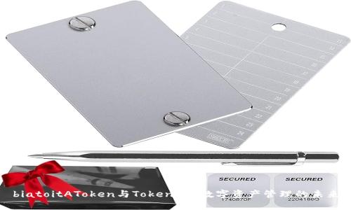 biatoitAToken与TokenIM：数字资产管理的未来
