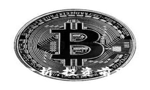 TokenIM的风险分析：投资前需要了解的关键点