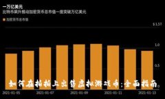 如何在拍拍上出售虚拟游戏币：全面指南
