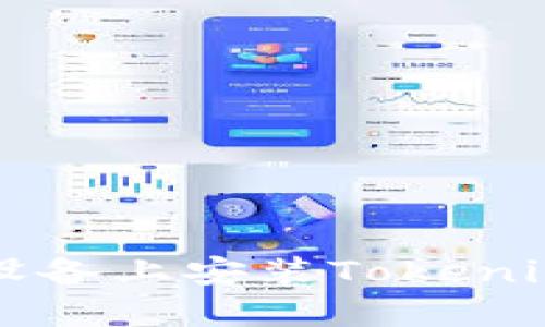 如何在iOS设备上安装Tokenim：详细指南