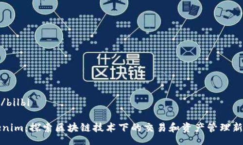 bilbi/bilbi

Tokenim：探索区块链技术下的交易和资产管理新方式