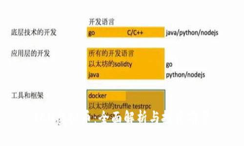 ICN虚拟币：全面解析与投资前景
