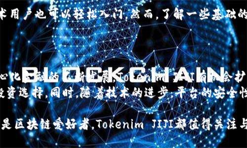   Tokenim JIJI：探索去中心化金融的新纪元 / 

 guanjianci Tokenim, JIJI, 去中心化金融, DeFi /guanjianci 

一、什么是Tokenim JIJI？
Tokenim JIJI是一种新兴的去中心化金融（DeFi）平台，旨在通过区块链技术提供更加透明、安全以及高效的金融服务。它的设计理念是消除传统金融中的中介机构，让用户能够更加直接地参与到金融交易和投资之中。
与传统金融机构相比，Tokenim JIJI采用智能合约技术，确保交易的自动执行和不可篡改性。这种方式不仅降低了运营成本，还增强了用户的信任感。在Tokenim JIJI的平台上，用户可以无缝地进行资产交易、借贷、质押等多种金融活动。

二、Tokenim JIJI的核心功能
Tokenim JIJI平台提供了一系列核心功能，使其成为DeFi领域的一颗新星。首先，用户可以通过该平台进行去中心化交易（DEX），在没有中央交易所的情况下直接与其他用户进行资产交换。这种方式提高了交易的速度并且降低了成本。
其次，Tokenim JIJI提供了流动性挖掘功能。用户可以通过提供流动性来获得奖励，这些奖励通常以平台的原生代币形式发放。通过这种方式，用户不仅可以参与到平台的生态中，还能享受到额外的经济收益。
再次，借贷功能是Tokenim JIJI的一大亮点。用户可以将自己的资产抵押在平台上，借取其他数字资产。这一机制为用户提供了更多的灵活性，使他们能够在不出售资产的情况下获取流动资金。

三、Tokenim JIJI的安全性
安全性是任何金融平台最重要的考量之一。Tokenim JIJI采取了多层次的安全体系，包括智能合约的安全审计以及用户资产的加密储存。所有的智能合约都会在上线前经过严格的审计，以确保没有潜在的漏洞。
此外，Tokenim JIJI还采用了多签名钱包来保护用户的资产。即使攻击者渗透了平台，也无法轻易获取用户的资金。平台团队定期更新安全策略，以应对不断变化的网络威胁。

四、如何开始使用Tokenim JIJI？
用户如果想要使用Tokenim JIJI，只需根据简单的步骤进行注册。首先，用户需要创建一个数字钱包，并确保钱包支持Tokenim JIJI所使用的区块链网络。接下来，用户可以通过钱包将资产转入Tokenim JIJI平台。
一旦资金到位，用户可以浏览平台的各项功能，如交易、借贷业务等。每项功能都有详细的操作指南，用户可以根据自己的需求进行选择。此外，平台还设有客户支持团队，随时为用户解答疑问。

相关问题分析

问题1：Tokenim JIJI与传统金融机构有哪些不同之处？
传统金融机构通常需要中介来处理交易、贷款和投资等财务活动，例如银行。而Tokenim JIJI通过去中心化的平台直接将用户连接起来，消除了中介的角色。这样不仅提高了交易效率，还降低了成本。
传统金融的另一大特征是中心化，所有交易都在单一的控制下进行，而在Tokenim JIJI中，所有的交易都由智能合约执行，具有去中心化的特性。这种去中心化的管理方式为用户提供了更大的透明度和控制权，增强了用户对平台的信任。

问题2：如何参与Tokenim JIJI的流动性挖掘？
参与Tokenim JIJI的流动性挖掘非常简单，用户只需在平台上存入相应的资产。一旦用户提供了流动性，便可以开始赚取平台代币作为奖励。用户需要注意的是，流动性挖掘通常会面临一定的风险，包括价格波动和潜在的智能合约漏洞。
为了最小化风险，用户可以选择分散投资，并保持对市场动态的关注。流动性挖掘的收益可能相对较高，但也伴随着额外的风险，因此用户必须在参与之前仔细研究项目的本质和市场状况。

问题3：Tokenim JIJI如何保障用户资产的安全性？
Tokenim JIJI通过多种措施来保障用户资产的安全性。首先，所有资产都存储在经过审计的智能合约中，有效减少了人为因素导致的风险。此外，Tokenim JIJI采用了先进的多签名机制，确保只有经过多方认证的操作才能进行提款或转账。
其次，平台实时监控交易活动，以便及时发现并处理异常情况。用户也可以通过设置安全通知，随时了解账户的变动情况。这些措施共同为用户提供了一个安全、稳定的交易环境。

问题4：如何评估Tokenim JIJI的投资价值？
评估Tokenim JIJI的投资价值可以从多个方面入手。首先，可以关注平台的用户活跃度与交易量，这些数据通常反映了平台的受欢迎程度与市场需求。
其次，需要研究Tokenim JIJI的技术基础和团队背景。一个拥有强大技术支持和专业团队的项目通常意味着更高的成功可能性。此外，市场趋势和整个DeFi行业的未来发展也应纳入评估范围，这有助于用户作出更加明智的投资决策。

问题5：参与Tokenim JIJI是否需要技术背景？
参与Tokenim JIJI不一定需要深厚的技术背景，平台提供了友好的用户界面和详细的操作指南，使得非技术用户也可以轻松入门。然而，了解一些基础的区块链知识，特别是钱包的使用和智能合约的基本概念，能够帮助用户更好地理解平台运作及其潜在风险。
对于希望深入了解Tokenim JIJI的用户，建议多阅读官方资料和社区讨论，及时获取最新动态与发展趋势。

问题6：Tokenim JIJI的未来展望如何？
尽管Tokenim JIJI目前在DeFi领域已经取得了一定的成就，但未来的展望仍然充满挑战和机遇。随着去中心化金融的不断发展，Tokenim JIJI有机会扩展其功能，吸引更多用户和资金流入。
未来，Tokenim JIJI可能会考虑整合更多金融服务，例如跨链借贷、衍生品交易等，从而进一步丰富用户的投资选择。同时，随着技术的进步，平台的安全性和用户体验也将不断提升，为用户提供更加完美的金融服务。

总之，Tokenim JIJI作为一个去中心化金融平台，展现了其独特的魅力和潜力。无论是对于传统金融用户还是区块链爱好者，Tokenim JIJI都值得关注与研究。