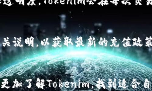 
提升你的数字资产管理：Tokenim下载与使用指南

关键词
数字资产, Tokenim, 加密货币, 钱包应用

引言
在数字经济蓬勃发展的今天，拥有一个可靠的加密钱包应用已经成为每个数字资产持有者的必备工具。Tokenim作为一款优秀的加密货币钱包应用，凭借其安全性和用户友好的界面，吸引了大量用户的关注。本文将详细介绍Tokenim的下载、使用及其优势，帮助用户更好地管理他们的数字资产。

Tokenim是什么？
Tokenim是一款专注于加密货币交易和管理的钱包应用，支持多种主流数字资产。应用提供了安全存储、易用的交易界面和实时市场数据等功能。用户可以通过Tokenim快速方便地发送、接收和管理他们的加密货币，了解市场行情，随时掌握资产动态。

如何下载Tokenim？
下载Tokenim非常简单，无论是安卓用户还是iOS用户。用户可以前往各大应用商店进行搜索和下载，确保下载的版本是最新的。下载步骤如下：
ol
  li打开Google Play或Apple App Store。/li
  li在搜索框中输入“Tokenim”。/li
  li点击下载并安装应用。/li
  li安装完成后，打开应用进行注册登录。/li
/ol
在下载中，请确保网络连接稳定，以便顺利完成下载和安装过程。

Tokenim的主要功能
Tokenim提供了多种功能，旨在提高用户的加密货币管理效率：
ul
  listrong账户管理：/strong用户可以通过Tokenim轻松管理多个加密钱包，查看各类数字资产的余额和交易记录。/li
  listrong交易功能：/strong用户可以进行多种加密货币的兑换，支持快速发送和接收资金，用户的交易体验。/li
  listrong市场行情：/strongTokenim提供实时的市场数据，让用户实时掌握加密货币价格波动。/li
  listrong安全性：/strongTokenim采用先进的安全技术，保障用户资产安全，防止潜在的攻击和数据泄露。/li
/ul

Tokenim的优势
相比其他钱包应用，Tokenim拥有独特的优势：
ul
  listrong用户友好界面：/strongTokenim设计，用户可以快速上手，无需繁琐的学习过程。/li
  listrong多币种支持：/strong用户可以在一个应用中管理多种不同的加密货币，不必安装多个钱包。/li
  listrong高安全性：/strongTokenim注重用户的安全，采用行业领先的加密技术，确保用户资金安全。/li
  listrong社区支持：/strongTokenim拥有活跃的用户社区，用户可以在社区中分享经验，互相帮助。/li
/ul

常见问题解答
在使用Tokenim的过程中，用户可能会遇到一些常见问题。以下是几个相关问题及其详细解答。

1. Tokenim支持哪些数字货币？
Tokenim支持多种主流数字货币，如比特币（BTC）、以太坊（ETH）、莱特币（LTC）等。同时，它也支持一些较新的和小众的加密资产。用户可以随时在Tokenim的界面中查看支持的所有数字货币列表，并进行相关操作。

2. 如何确保Tokenim的安全性？
用户在使用Tokenim时，可以通过启用双重身份验证、设置强密码等方式来提高账户的安全性。此外，Tokenim定期进行安全审计和软件更新，保障用户资金安全。用户应注意不在公共 Wi-Fi 环境下使用钱包，也不分享自己的私钥和账户信息。

3. 为什么无法登录Tokenim？
用户无法登录Tokenim可能是由于多种原因，如输入账户信息错误、网络连接问题等。用户可以尝试重置密码或检查网络连接。如果问题依然存在，建议联系Tokenim的客服支持，以获得进一步帮助。

4. 如何备份Tokenim账户？
为避免因手机丢失或应用损坏导致资金无法找回，用户应定期备份Tokenim账户。用户可以在应用设置中找到“备份”选项，按照提示将助记词记录下来，并妥善保管。请记住，助记词是恢复账户的唯一方式。

5. Tokenim交易手续费是多少？
Tokenim的交易手续费根据不同的加密货币和交易金额而有所不同。一般来说，手续费会在用户进行交易前显示在界面上。为了确保透明度，Tokenim会在每次交易时告知用户所需支付的手续费。

6. Tokenim是否支持法币充值？
当前，Tokenim主要支持数字资产之间的交易，而法币充值功能可能因国家和地区而异。用户可以查看Tokenim官方网站或应用内相关说明，以获取最新的充值政策和流程。同时，用户也可以通过其他交易平台购买加密货币，再转入Tokenim进行管理。

总结
Tokenim为用户提供了安全、高效、便捷的数字资产管理方案，能够满足广大加密货币爱好者的需求。通过本文的介绍，希望用户能够更加了解Tokenim，找到适合自己的资产管理方式。