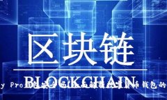 IM Key Pro钱包安全吗？全面解析数字货币钱包的安