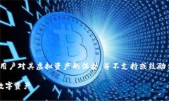 注意：以下内容仅用于教育目的，警示用户对其
