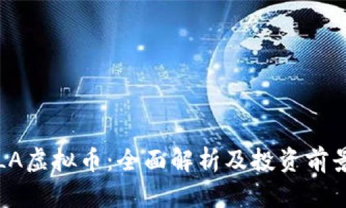 LA虚拟币：全面解析及投资前景