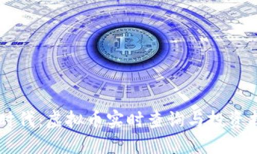 币时代：虚拟币实时查询与投资指南