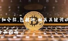 好的，以下是您请求内容的详细介绍，包括的、