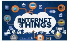 TokenIM 在中国大陆的市值分析与前景展望