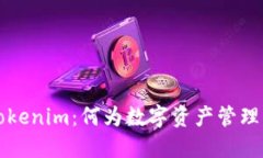 比特派与Tokenim：何为数字资产管理的优选工具