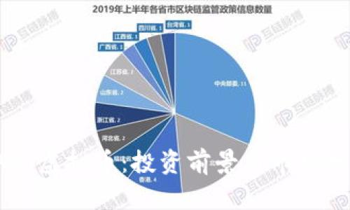 VAST虚拟币：投资前景与市场分析
