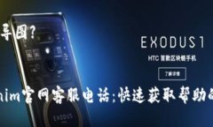 【思维导图】Tokenim官网客服电话：快速获取帮助