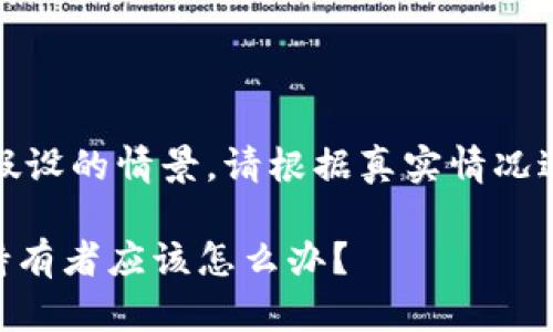 注意：以下内容是基于假设的情景，请根据真实情况进行必要的调整和验证。

Tokenim更新后，币种持有者应该怎么办？