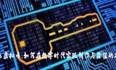 音乐虚拟币：如何在数字时代实现创作与价值的
