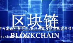 请注意：以下内容为一种示例，具体内容可以依