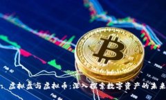 : 虚拟盘与虚拟币：深入探索数字资产的未来