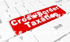 biao ti/biao ti 中币网如何转移Tokenim？全面指南中币