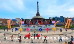 Tokenim 2.0 下载新地址及使用指南