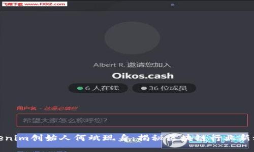 tokenim创始人何斌现身：揭秘区块链行业新动向