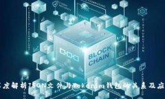 深度解析JSON文件与Tokenim钱包的关系及应用