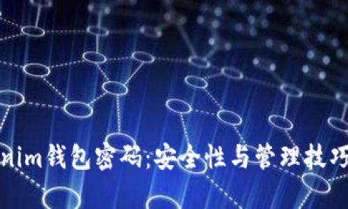 Tokenim钱包密码：安全性与管理技巧解析