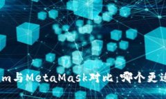 Tokenim与MetaMask对比：哪个更适合你？