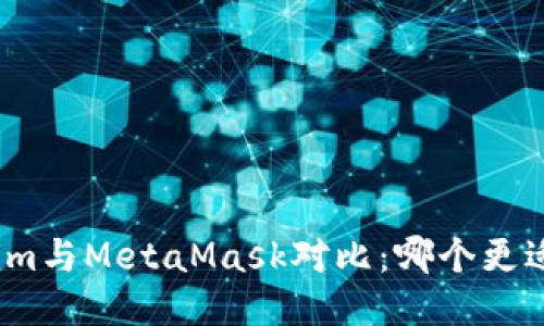 Tokenim与MetaMask对比：哪个更适合你？