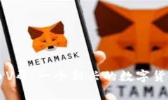 了解虚拟币V帮：一个新兴的数字货币生态系统