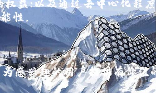   蜜爱虚拟币：数字时代的爱情投资新选择 / 

 guanjianci 虚拟币,蜜爱,投资,数字货币 /guanjianci 

蜜爱虚拟币的背景与概述
在数字货币持续崛起的时代，各种虚拟币层出不穷，其中“蜜爱虚拟币”引起了越来越多用户的关注。这种新型虚拟币不仅是投资理财的工具，还融合了社交与爱情，使其与其他传统虚拟币如比特币、以太坊等形成鲜明对比。
蜜爱虚拟币的核心思想是将投资与感情结合在一起，鼓励人们在投资的同时建立情感连接。用户可以通过购买蜜爱虚拟币来参与社交平台上的活动，参与者之间可以开展互动，增加彼此的亲密感。此货币的价值与用户的互动频率、社交活动相关，从而形成一个良性的社区生态。

蜜爱虚拟币的投资价值
随着人们对虚拟货币的接受度越来越高，蜜爱虚拟币作为一种新兴货币，其投资价值逐渐受到认可。首先，蜜爱虚拟币的特点使其具有较高的流动性。用户在交易过程中可以方便地买入和卖出，引发了较高的市场关注度。
其次，蜜爱虚拟币背后有稳定的社交平台支持，这意味着用户不仅仅是在投资一种数字货币，更是在购买一种社交体验。通过参与社交活动，用户可以获得额外的收益，从而有效提升投资的回报率。
此外，蜜爱虚拟币还具有一定的稀缺性，初始发行量有限，随着参与者的增多，市场需求也在不断上升，这样的供需关系也使得其价值持续走高。

蜜爱虚拟币的安全性分析
在任何投资中，安全性总是一个重要考量因素。蜜爱虚拟币在设计上采用了区块链技术，确保交易过程的透明和不可篡改。这意味着所有的交易记录都被记录在区块链上，任何人都无法单方面修改，这大大提升了交易的安全性。
此外，蜜爱虚拟币还设立了多重身份验证机制，用户在交易时需要经过身份认证，以确保资金安全。同时，蜜爱虚拟币的平台也会定期进行安全检查，及时修复可能存在的漏洞，让投资者安心。
然而，投资者依然需要保持谨慎，避开一些虚假信息和诈骗行为。选择正规的平台进行交易，并对相关信息保持警惕，才能确保自己的投资安全。

如何合理投资蜜爱虚拟币
投资蜜爱虚拟币需要制定合理的投资策略。首先，投资者需要了解市场动态，关注蜜爱虚拟币的价格波动，并结合自身的投资风险偏好作出决策。
其次，建议分散投资，不要将所有资金都放在蜜爱虚拟币上。虽然蜜爱虚拟币的潜力巨大，但市场波动性也很高，合理分散投资可以有效降低风险。
此外，参与社交活动也是一种获取收益的重要方式。用户通过参与互动、推广等活动，不仅可以为自己带来收益，还能提高蜜爱虚拟币的市场认可度。

蜜爱虚拟币对社交生活的影响
蜜爱虚拟币不仅仅是一种投资工具，它还与人们的社交生活密切相关。通过蜜爱虚拟币，用户可以在社交平台上找到志同道合的朋友，建立更深厚的人际关系。
在蜜爱虚拟币的社交网络中，用户可以利用这种虚拟币进行礼物赠送、支持和赞助他人，有助于增进与朋友之间的亲密关系。这种通过虚拟货币开展的社交互动，已成为一些年轻人追逐的潮流。
同时，蜜爱虚拟币还可以推动一些线下活动的举行，如社交聚会、分享会等，进一步拉近了人们之间的距离，让社交生活变得更加丰富多彩。

未来展望与发展潜力
毫无疑问，蜜爱虚拟币的发展潜力巨大。在互联网和数字货币飞速发展的今天，越来越多的人开始关注和接受这种新兴的交易方式。预计未来蜜爱虚拟币将会有更广阔的应用场景，不仅可以用于社交活动，还可能扩展至电商、旅游等多个领域。
同时，随着区块链技术的不断演进，蜜爱虚拟币也可能会引入更多的创新。例如，通过智能合约规则保障用户在交易过程中的权益；以及通过去中心化程度的提升，增强用户的信任感。
在这个数字化转型的过程中，蜜爱虚拟币将会成为人们生活的一部分，推动着社交经济的新模式，给人们的生活带来更多可能性。

---

上述是关于蜜爱虚拟币的全方位分析，涵盖了其背景、投资价值、安全性、投资建议、社交影响以及未来发展的相关内容。希望为感兴趣的用户提供有价值的信息和启发。