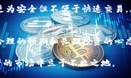 biao-ti
投资虚拟币最好的币：2024年最佳选择与预测
/biao-ti


虚拟币, 投资, 区块链, 加密货币
/guanjianci

引言
随着数字化时代的到来，虚拟货币和加密货币愈加受到投资者的关注。比特币、以太坊等早期的虚拟币已然成为市场的巨头，而新兴币种的出现又让投资者大呼眼花缭乱。选择投资哪种虚拟币，成为众多投资者所关心的问题。本文将深入探讨2024年最好投资虚拟币的选择，帮助你把握时代脉搏，做出明智的投资决策。

2024年虚拟币市场趋势
虚拟币市场的趋势受多种因素影响，包括技术进步、市场需求、监管政策等。2024年，随着区块链技术的不断成熟，去中心化金融（DeFi）和非同质化代币（NFT）的流行，市场对于虚拟币的需求将可能会大幅上升。而随着各国政府逐渐加强对虚拟币市场的监管，投资者也需要更为谨慎地选择适合的投资对象。

为什么选择投资虚拟币？
投资虚拟币的理由有很多。首先，虚拟币市场的波动性相对较大，投资者在短期内能够获得可观的回报。其次，虚拟币的去中心化特性使其避免了传统金融系统中的某些风险。此外，随着越来越多的商家接受虚拟货币作为支付手段，其市场用途也证实了其价值和潜力。

2024年最有潜力的虚拟币
根据市场研究和专家的分析，以下几种虚拟币被广泛认为是2024年最值得投资的币种：

ul
    listrong比特币（BTC）：/strong作为市值最大的虚拟货币，比特币始终是许多投资者的首选。它被视为“数字黄金”，往往在经济动荡时期成为避险资产。/li
    listrong以太坊（ETH）：/strong以太坊以其智能合约功能闻名，成为创新型项目开发的首选平台。ETH的转型（Ethereum 2.0）也让投资者对其未来充满希望。/li
    listrong波卡（DOT）：/strong波卡的跨链技术使其在众多项目中脱颖而出，成为多链生态的关键。其独特的架构为未来的 DeFi 项目提供了无限可能性。/li
    listrong链链接（LINK）：/strong链链接是一个去中心化的预言机，连接现实世界与智能合约。它的需求不断上升，很多项目开始采用其技术。/li
/ul

投资虚拟币的风险与管理
尽管虚拟币投资的回报诱人，但天然的高波动性及市场的不稳定性也意味着潜在的高风险。投资者需要充分了解虚拟币的特性和市场动态，设置合理的投资策略和风险管理措施，以减少损失。例如，可以采取分散投资、定期评估和止损策略等方式来减轻风险。

常见问题

1. 投资虚拟币需要多少资金？
投资虚拟币的资金需求因行情而异，有些人可能只需少量资金就可以开始投资，而另一些人可能需要数千美元。对于新手来说，小额投资，比如说100美元开始，从各大交易所入手，逐步积累经验。...

2. 如何选择合适的虚拟币？
选择合适的虚拟币需要关注市场趋势、项目背景、技术发展和团队实力等因素。投资者应多做研究，查看不同币种的白皮书，了解其应用场景与未来前景。...

3. 投资虚拟币存在哪些法律风险？
许多国家对虚拟币的法律监管并不明确。在某些地区，虚拟币交易可能会被视为非法，因此投资者需要关注当地的法律法规，以免触犯相关法律。...

4. 什么是虚拟币的“挖矿”？
挖矿是通过计算机资源来验证交易并维护区块链的一种方法，成功验证区块后，矿工将获得相应的虚拟币作为奖励。这一过程需要耗费大量的电力和硬件资源。...

5. 持有虚拟币的安全性如何保障？
持有虚拟币的安全性主要依靠存储方式。投资者可以选择将虚拟币存放在热钱包或冷钱包中，热钱包便于交易，但安全性相对较低，而冷钱包则更为安全但不便于快速交易。...

6. 投资虚拟币的心理准备有哪些？
投资虚拟币需要强大的心理素质，因为市场的波动性会对投资者情绪造成影响。投资者需要保持冷静，避免因短期波动而做出情绪化决策。建立合理的预期和长期投资的心态至关重要。...

总而言之，虚拟币投资作为一种新兴的投资方式，充满了机遇与挑战。了解市场动态，并选择合适的币种，同时做好风险管理，方可在这个充满希望的市场中立于不败之地。