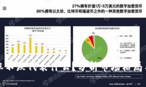 虚拟币不涨不跌代表什么？分析市场格局与投资策略