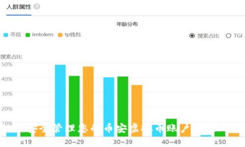 如何安全管理您的币安虚拟币账户：全面指南