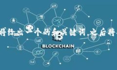 由于你的请求是一个比较详尽的文章结构和内容