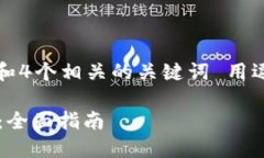 思考一个且的，放进标签里，和4个相关的关键词