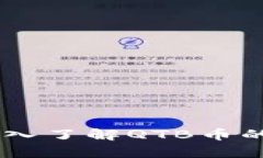 什么是QTB虚拟币？深入了解QTB币的投资潜力和市