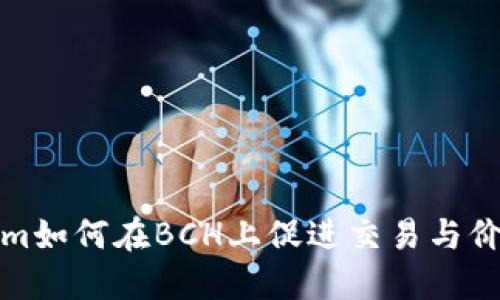 Tokenim如何在BCH上促进交易与价值提升