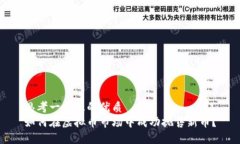 思考一个且的优质  如何在虚拟币市场中成功抛售