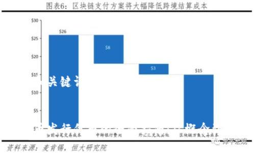 思考和关键词

优质
虚拟币发行代币的全面指南：从概念到实践
