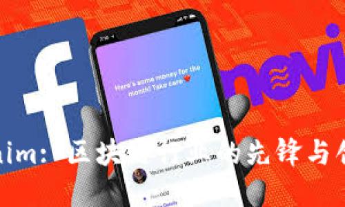 Tokenim: 区块链行业的先锋与创新者