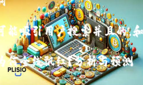 思考和关键词

这里是一个可能吸引用户搜索并且的，和相关关键词：

虚拟币市场为何全线飘红？分析与预测