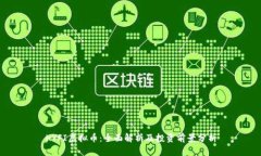 HYFI虚拟币：全面解析及投资前景分析