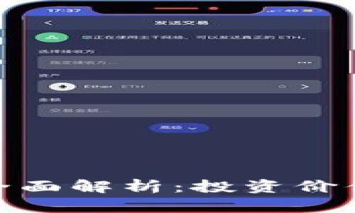 Pols虚拟币全面解析：投资价值与市场动态