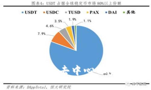 CRV虚拟币：打造去中心化金融的新生态