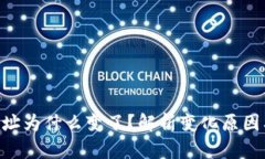 Tokenim地址为什么变了？解析变化原因及应对策略