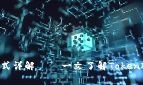 TokenIM手续费收取方式详解 – 一文了解TokenIM在交易中的费用结构