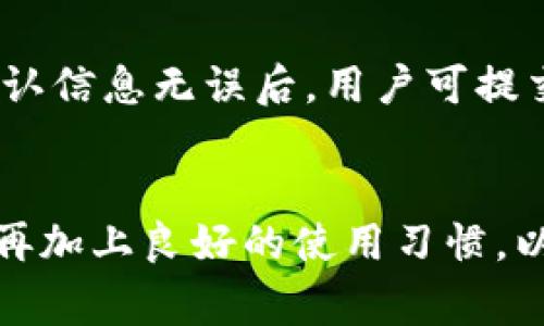 baioti如何下载虚拟币钱包电脑版：详细指南与常见问题解答/baioti

虚拟币钱包, 电脑版钱包下载, 加密货币存储, 虚拟货币安全/guanjianci

一、虚拟币钱包的简介
虚拟币钱包是进行加密货币交易和存储的重要工具。它们允许用户管理、发送和接收诸如比特币、以太坊等数字货币。虚拟币钱包的种类多样，包括热钱包和冷钱包，用户可以根据自己的需求选择合适的类型。
热钱包通常是在线钱包，便于快速交易，而冷钱包则是离线存储，安全性更高。对于需要在电脑上进行频繁交易的用户来说，下载电脑版的虚拟币钱包可以提高操作的便利性和安全性。

二、如何下载虚拟币钱包电脑版
下载虚拟币钱包电脑版的步骤相对简单，用户可以通过访问官方网页或有信誉的软件下载平台进行下载。以下是具体步骤：
ol
listrong访问官方网站：/strong确保访问的是钱包的官方网页。如比特币核心钱包、以太坊钱包等都有自己的官方网站。/li
listrong选择下载版本：/strong根据你的操作系统选择相应的版本，通常包括Windows、Mac和Linux版本。/li
listrong下载程序：/strong点击下载按钮，程序将被下载到你的电脑上。/li
listrong安装钱包：/strong找到下载的安装文件，并按照提示进行安装。安装过程中可能需要设置一些基本信息，如钱包名称和密码。/li
listrong备份钱包：/strong安装完成后，及时备份钱包，以防数据丢失。大部分钱包提供备份选项，可以将密钥或短信备份到安全的位置。/li
/ol

三、常见问题解答

在使用虚拟币钱包的过程中，用户可能会遇到各种问题。本文将针对六个常见问题进行深入解析。

1. 虚拟币钱包的安全性如何保证？
安全性是虚拟币钱包最为重要的方面。用户应该选择声誉良好的钱包，并确保其安全措施到位。一些常见的安全性保障措施包括双重身份验证、加密存储、冷钱包选项等。查看钱包的用户评价和专家推荐也是选择前的良好参考。
此外，用户在创建钱包时，应该设置一个强密码，并定期更换密码。同时，牢记或安全存储恢复助记词，以防止意外情况导致资产丢失。

2. 如何选择适合自己的虚拟币钱包？
选择钱包时，应根据自身需求考虑多种因素，包括所需的功能、支持的币种和用户体验等。对频繁交易的用户而言，热钱包可能更合适；而对长期持有者，冷钱包提供更高的安全性。用户还应关注钱包的界面友好程度和使用难易度，以确保顺畅操作。

3. 如果我丢失了钱包密码，我该怎么办？
如果用户丢失了钱包密码，需要通过钱包提供的恢复选项进行找回。大多数优质钱包会提供助记词或恢复短语，用户可以使用它们重置密码或恢复钱包。如果没有备份，恢复过程可能会变得困难或不可能，因此在设置钱包时备份信息至关重要。

4. 如何确保我的虚拟币钱包始终保持更新？
保持钱包更新是确保安全的一项重要任务。通常，钱包会提供自动更新的功能，但用户还应定期检查官方网站，确认是否有新的版本发布。更新不仅可以修复软件漏洞，还能引入新的功能和安全性改进，从而保障用户资产的安全。

5. 使用虚拟币钱包时会产生费用吗？
用户在使用虚拟币钱包时，可能会面临一定的交易费用。这个费用由区块链网络决定，用于激励矿工验证并记录交易。不同钱包应用对交易费用的设定和收取方式可能有所不同，因此在使用前应仔细查阅相关说明，并在必要时选择合适的费用选项以交易速度。

6. 如何将虚拟币钱包中的资产进行转账或提现？
转账或提现操作通常都在钱包的“发送”或“转账”选项下进行。用户需要输入接收钱包的地址、转账金额，并选择交易费用。确认信息无误后，用户可提交交易请求。对于提现，大多数钱包支持将虚拟币转化为法币进行提现，具体步骤可能因钱包不同而异，不过一般都相对直观。

总结
虚拟币钱包的下载与使用是加密货币交易过程中不可或缺的一部分。用户应该在下载之前做好充分的准备，确保网络安全，再加上良好的使用习惯，以最大程度地保护自己的资产。希望本文能够帮助到你，进一步了解并安全地使用虚拟币钱包。