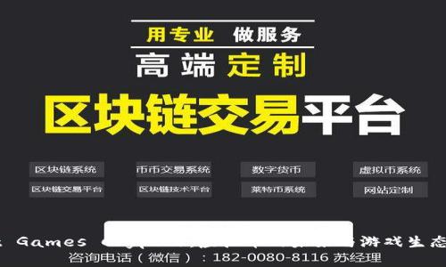 拳头币（Riot Games Crypto）：虚拟币的未来与游戏生态系统的结合